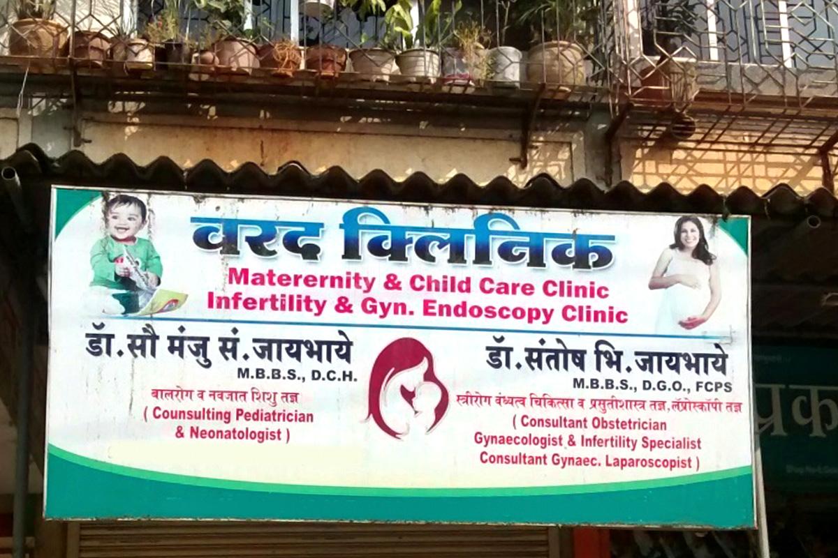 Entrance at Varad Clinic Kalamboli Navi Mumbai