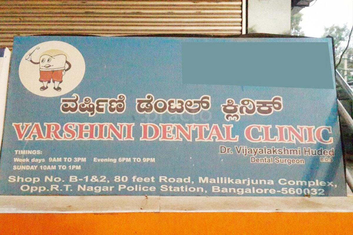 Entrance at Varshini Dental Clinic RT Nagar Bangalore