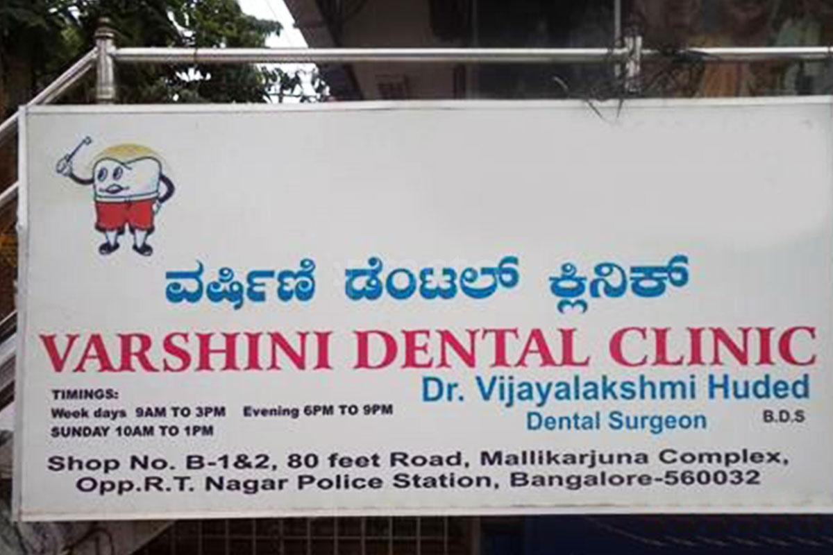 Entrance at Varshini Dental Clinic RT Nagar Bangalore