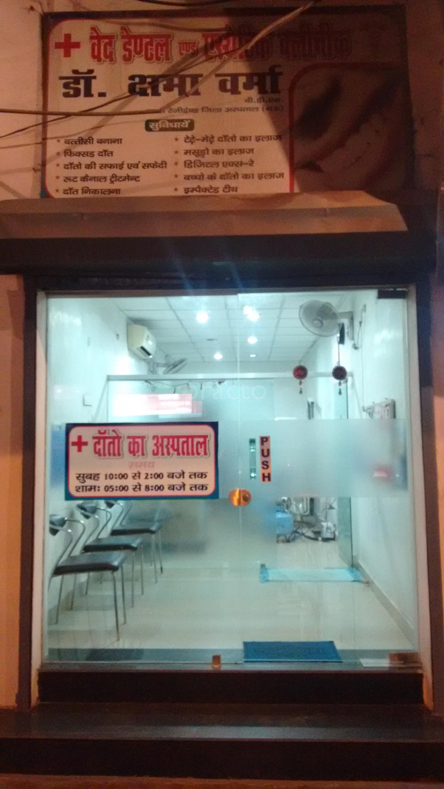 Entrance at Ved Dental & Aesthetic Clinic Kaushalpuri Kanpur