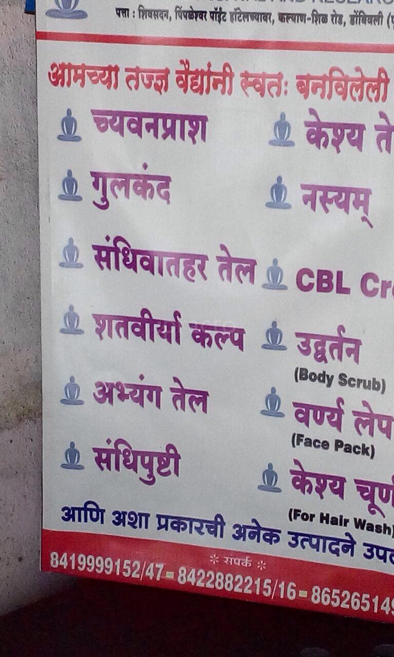 Others at Vedang Ayurved And Panchkarma Clinic Pimpri-Chinchwad Pune