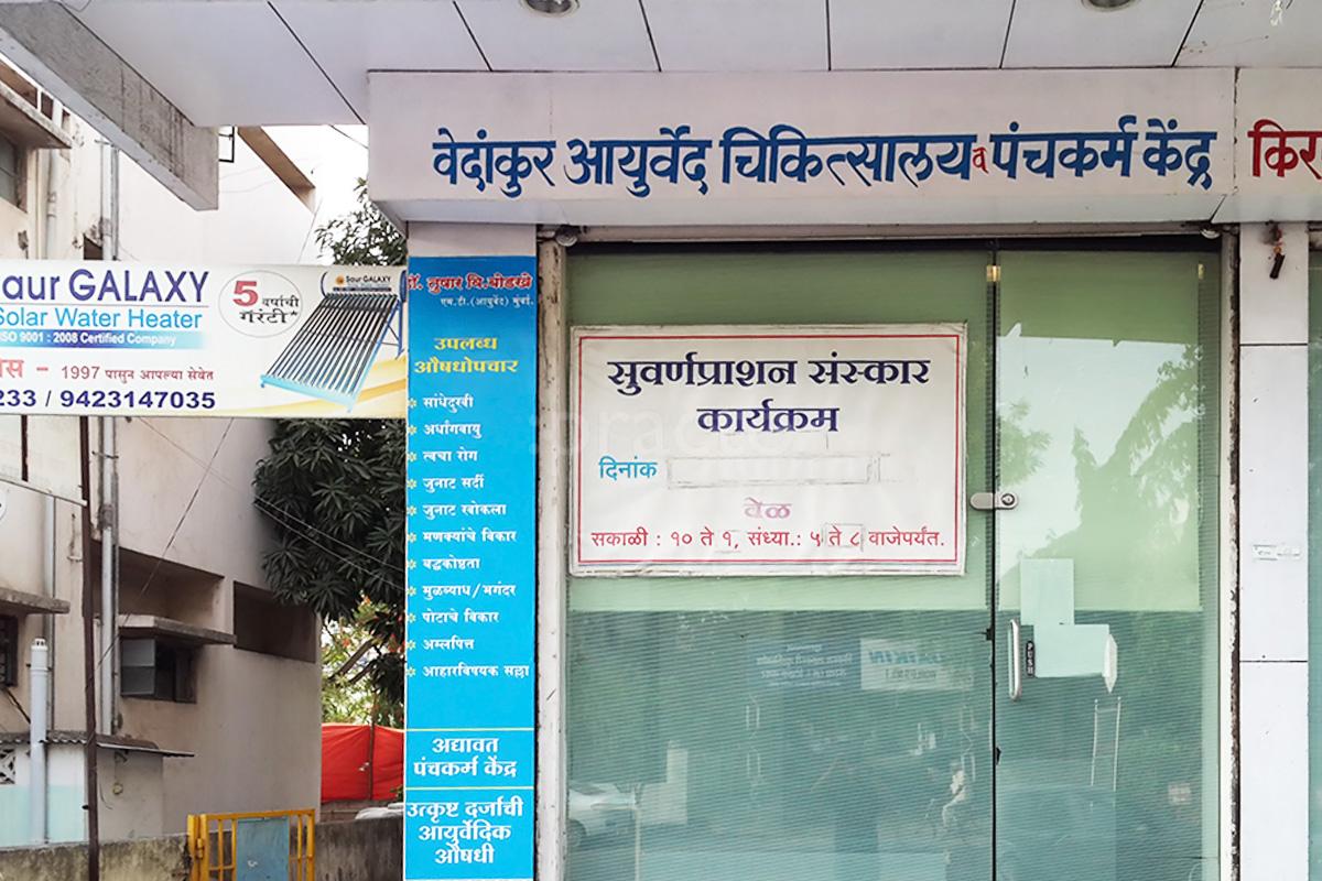 Vedankur Ayurved Multispeciality Clinic Ulkanagari Aurangabad