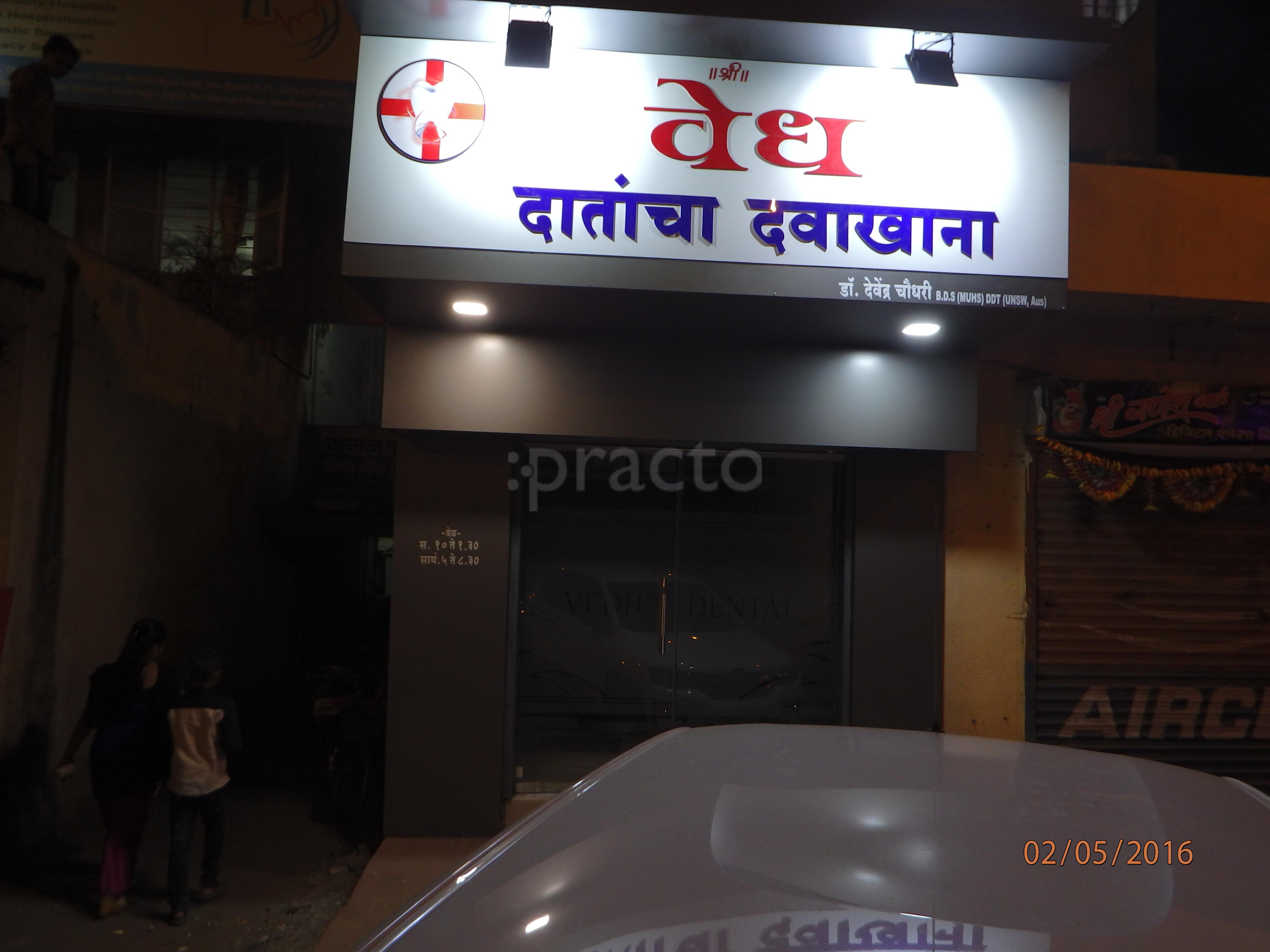 Vedh Dental Clinic Rane Nagar Nashik