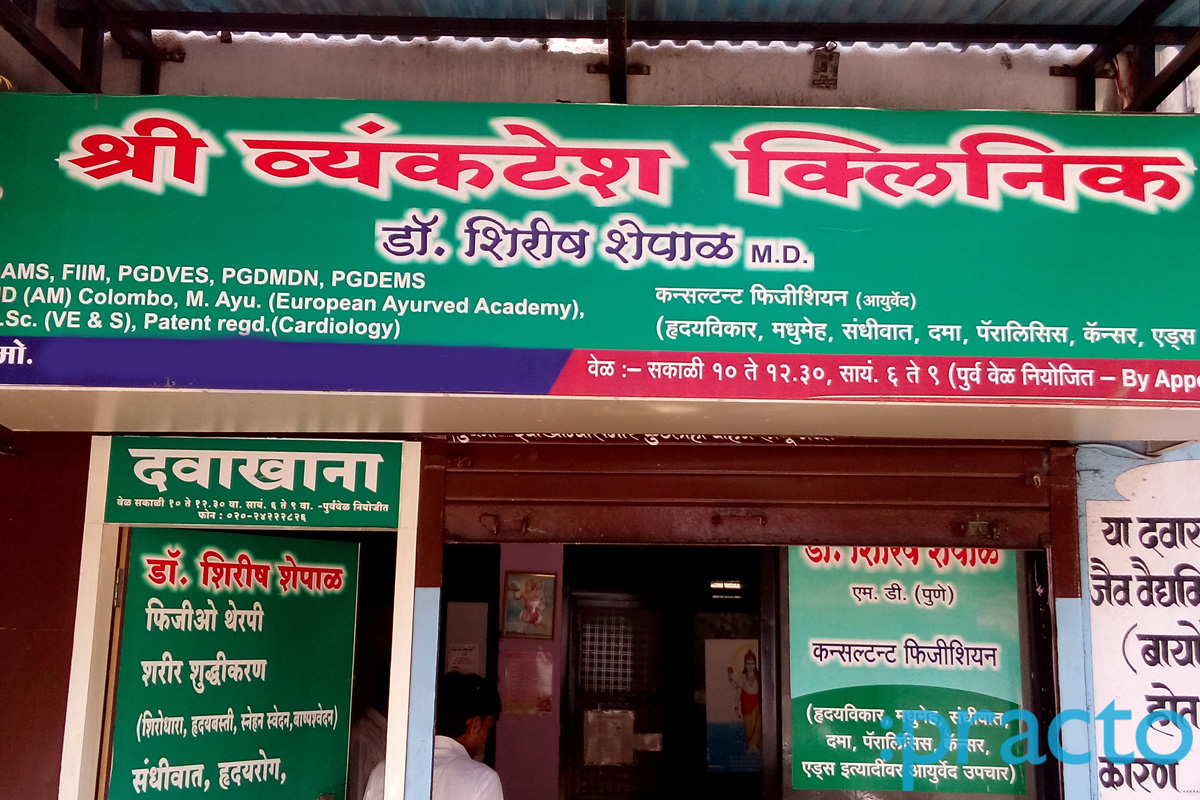 Entrance at Venkatesh Clinic Bibvewadi Pune