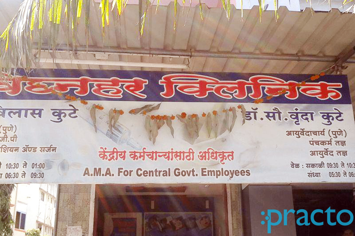 Entrance at Vighnahar Poly Clinic Akurdi Pune