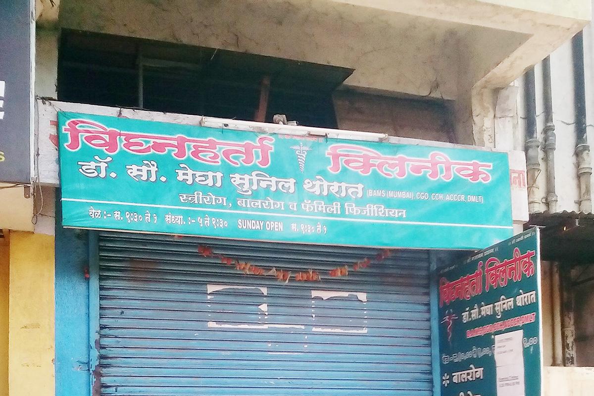 Entrance at Vighnaharta Clinic Yerwada Pune