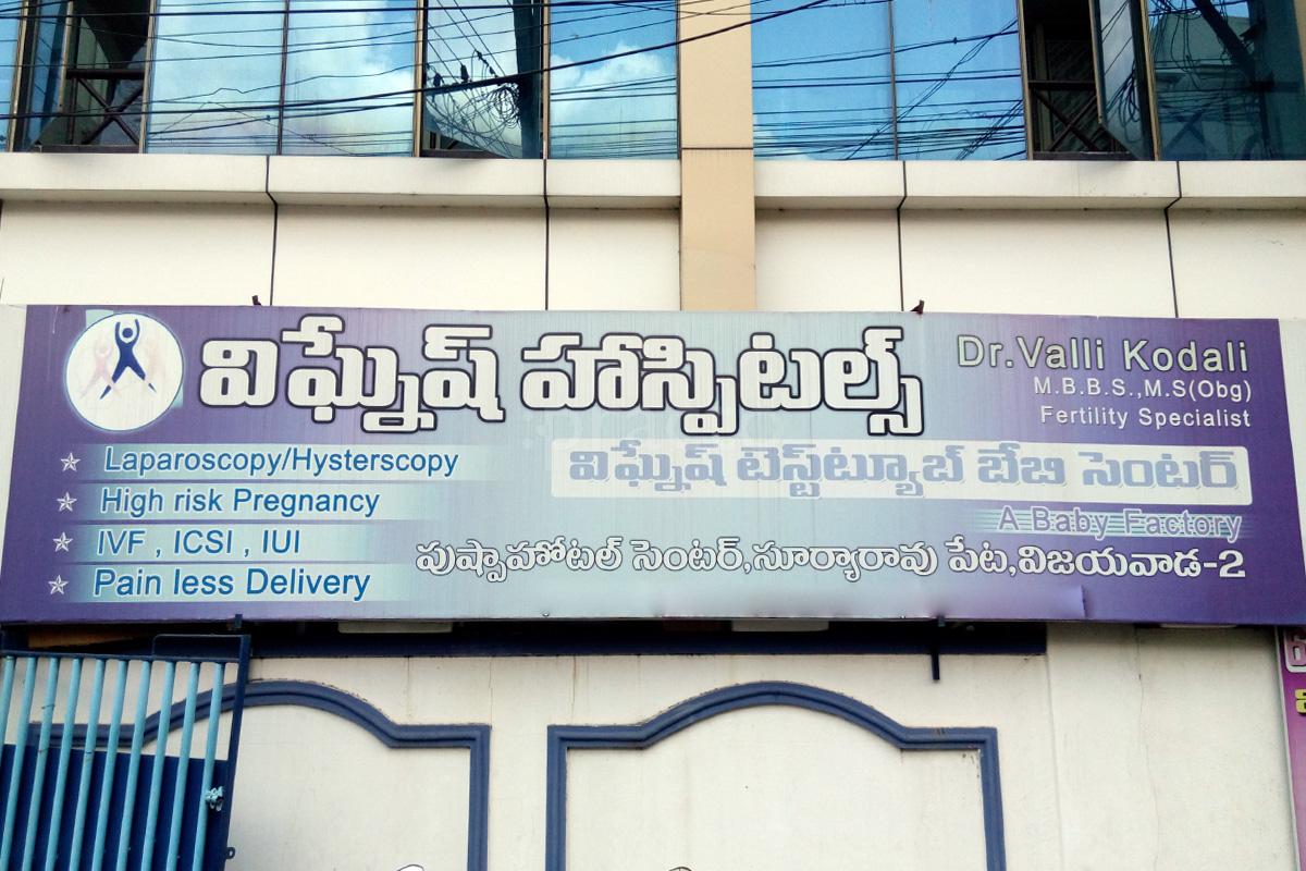 Entrance at Vignesh Hospital Suryaraopet Vijayawada