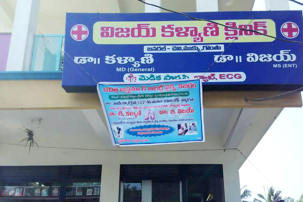 Entrance at Vijay Kalyani Clinic Hanamkonda Warangal