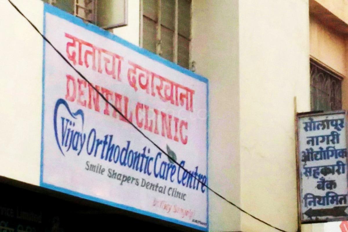Entrance at Vijay Orthodontic Care Centre Solapur City Solapur