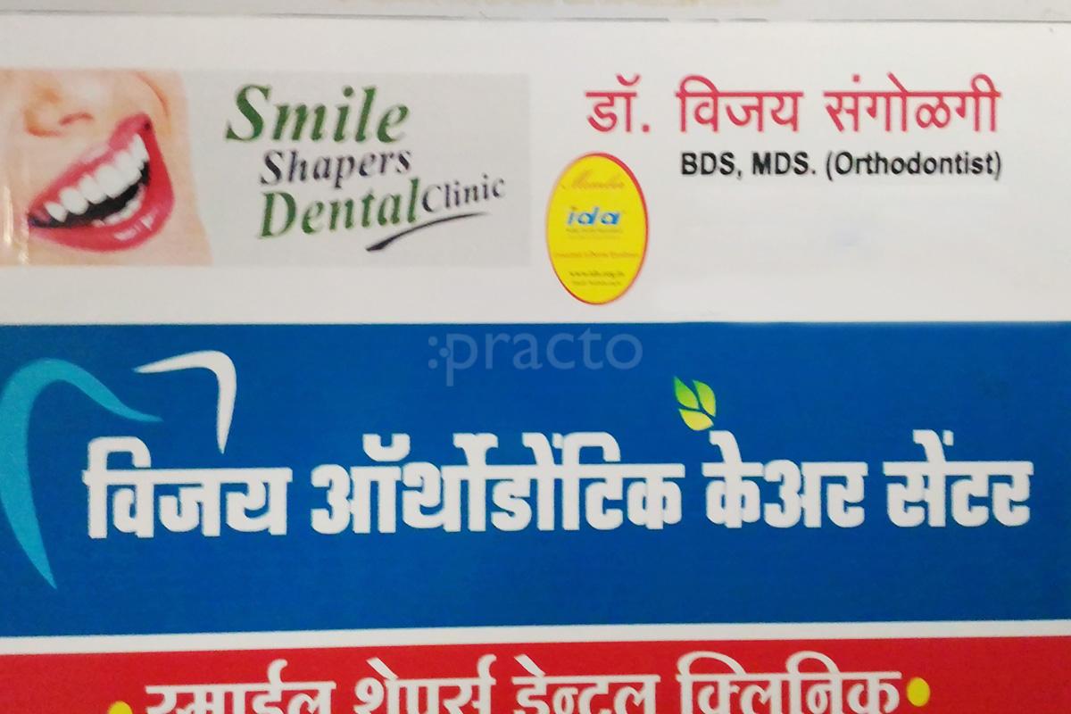 Entrance at Vijay Orthodontic Care Centre Solapur City Solapur