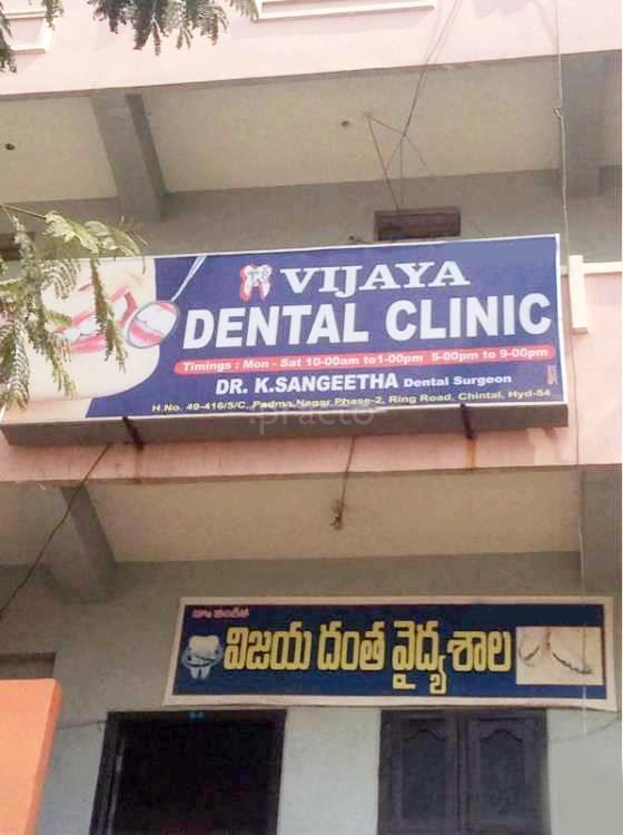 Vijaya Dental Clinic Chintal Hyderabad