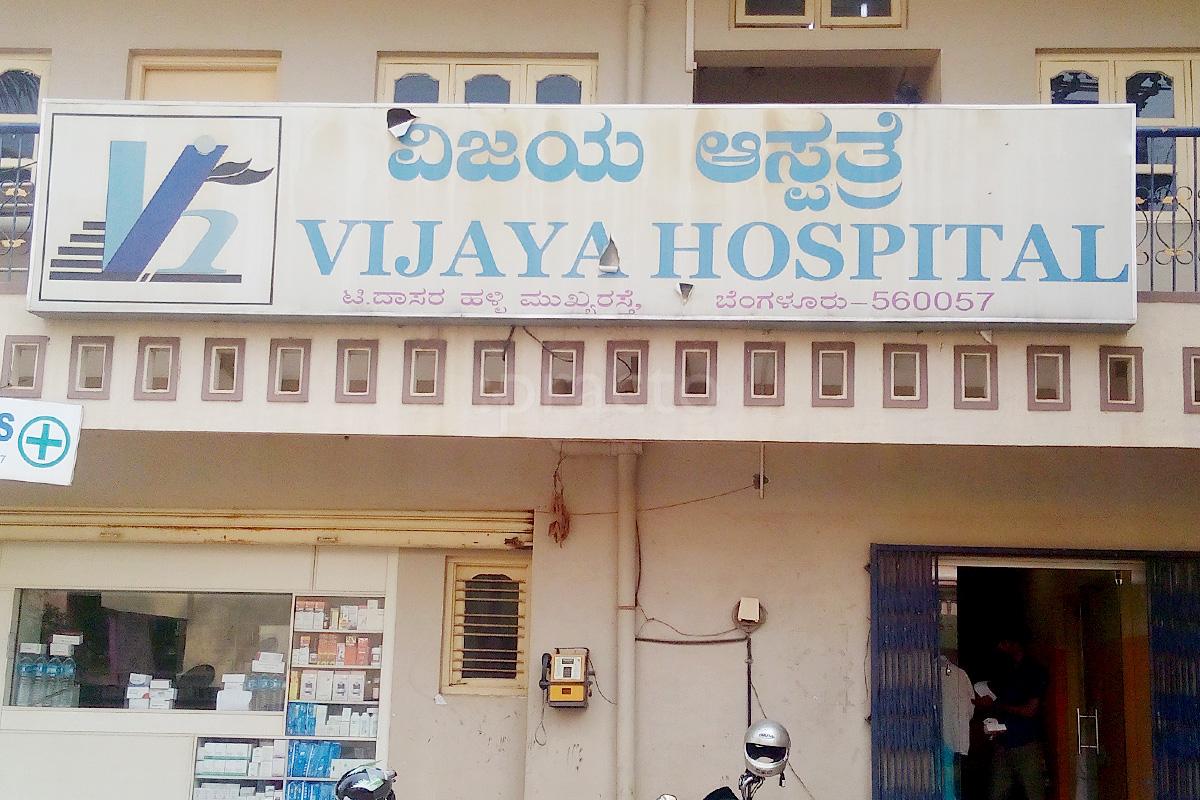 Entrance at Vijaya Hospital Dasarahalli Bangalore