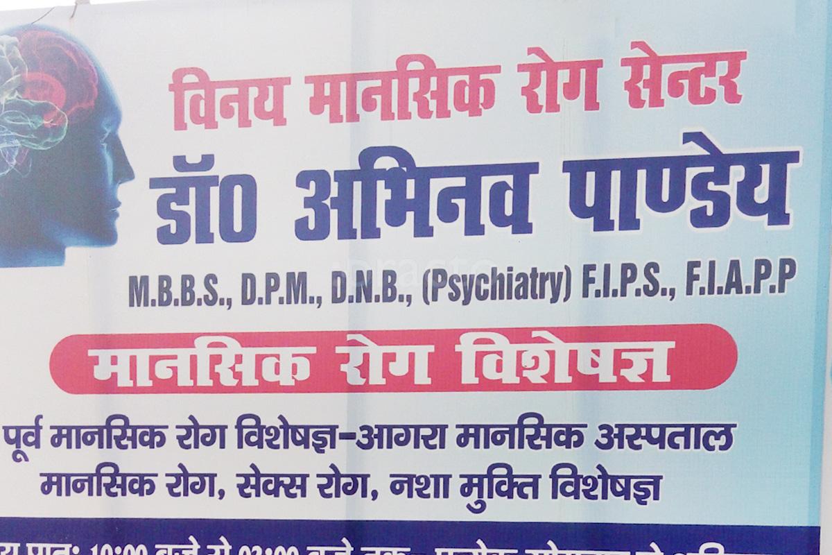 Services at Vinay Neuro-Psychiatric Centre Chowk Lucknow