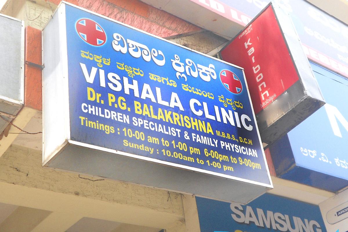 Entrance at Vishala Clinic Basavanagudi Bangalore