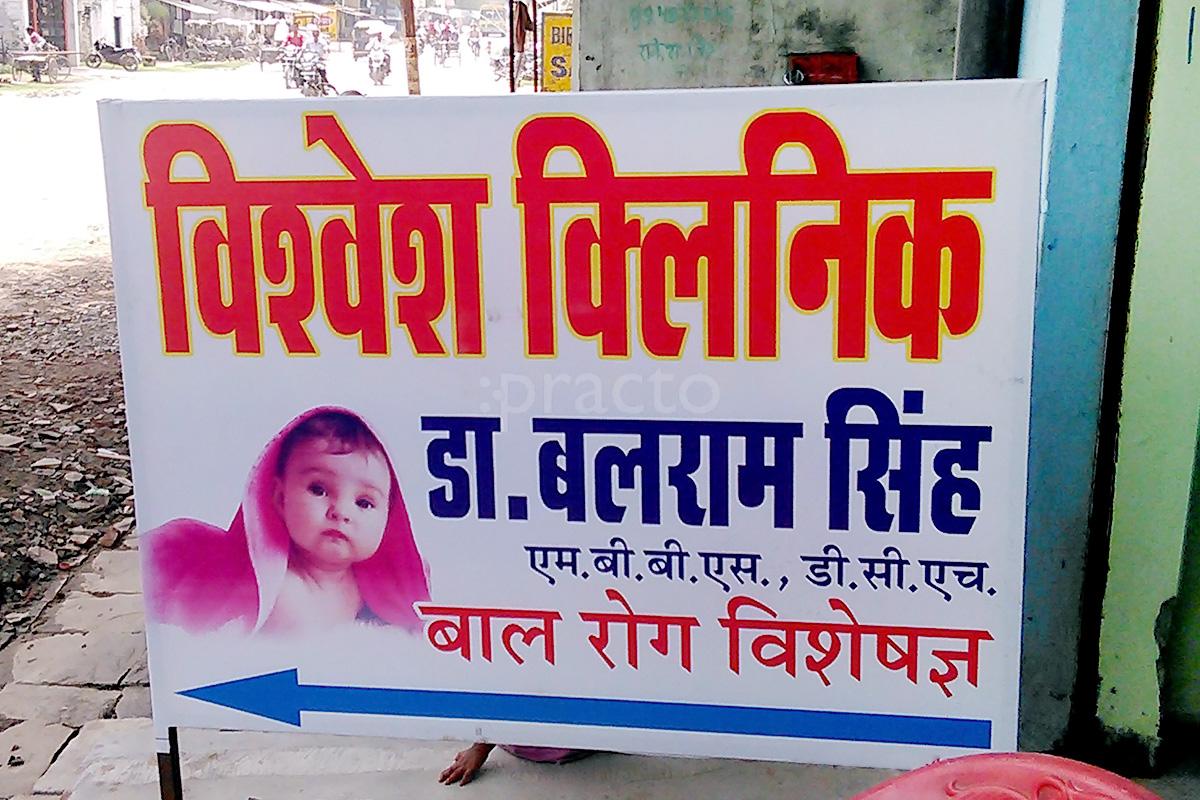 Entrance at Vishwesh Clinic Pandeypur Varanasi