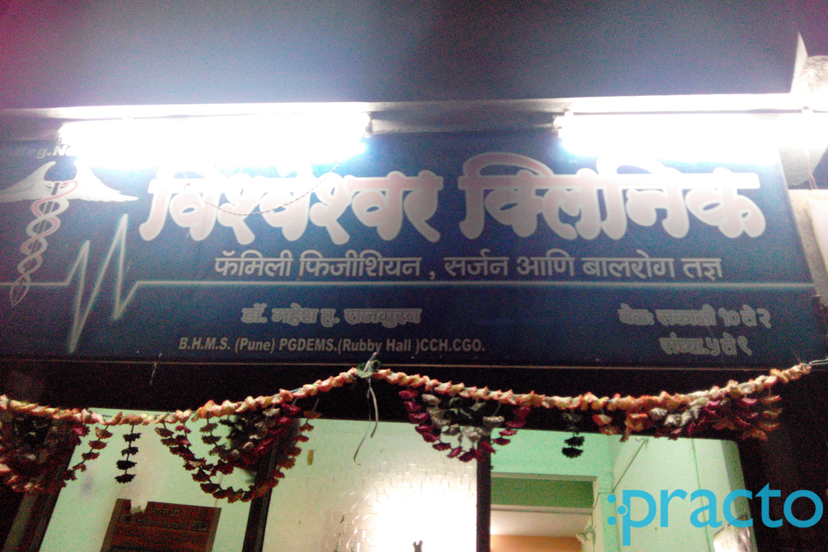 Entrance at Vishweshwar Clinic Bhosari Pune