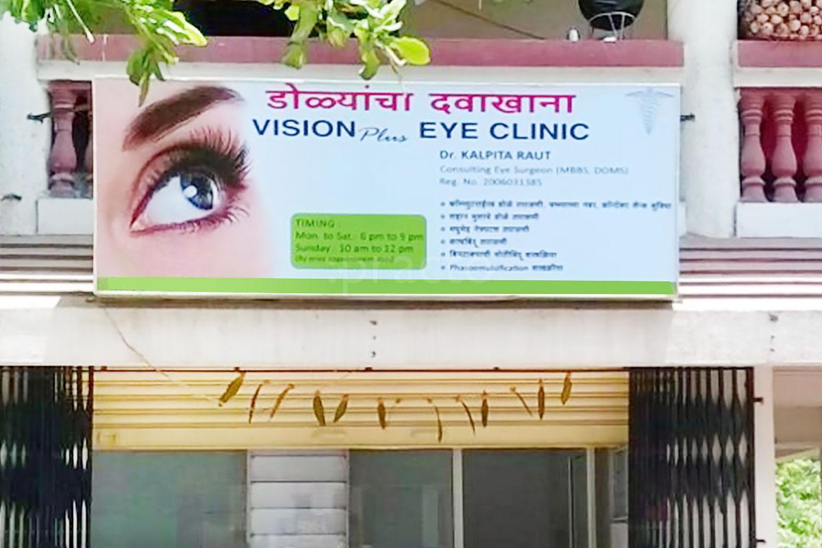 Entrance at Vision Plus Eye Clinic Wakad Pune