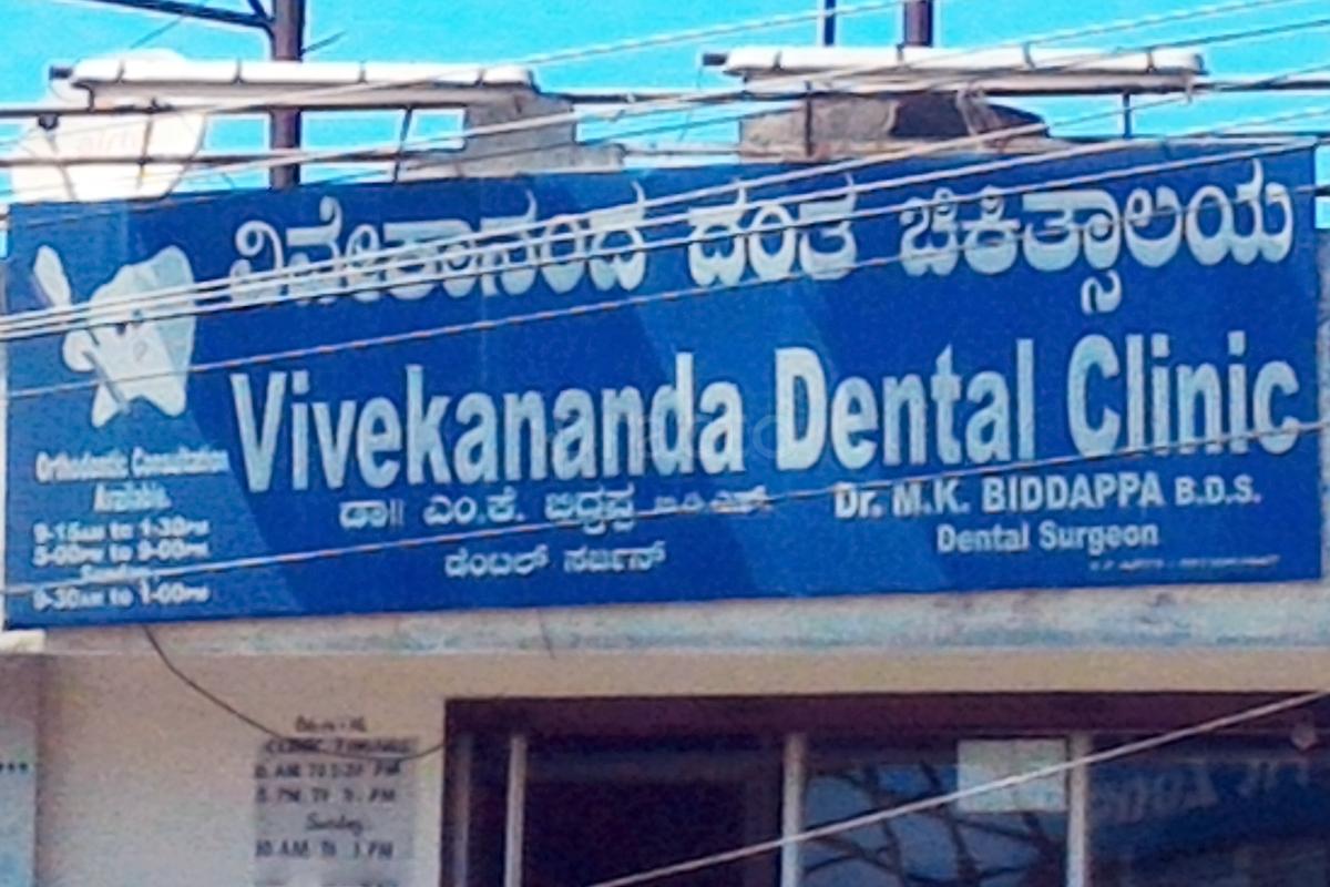 Entrance at Vivekananda Dental Clinic Mysore Mysore