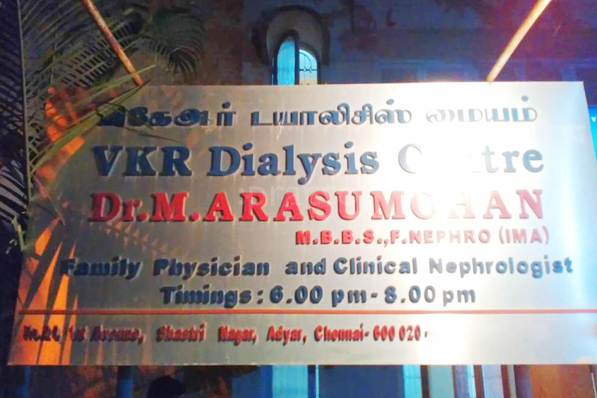 Entrance at VKR Dialysis Centre Adyar Chennai