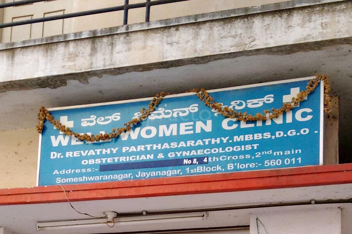 Entrance at Well Women Clinic Jayanagar 1 Block Bangalore