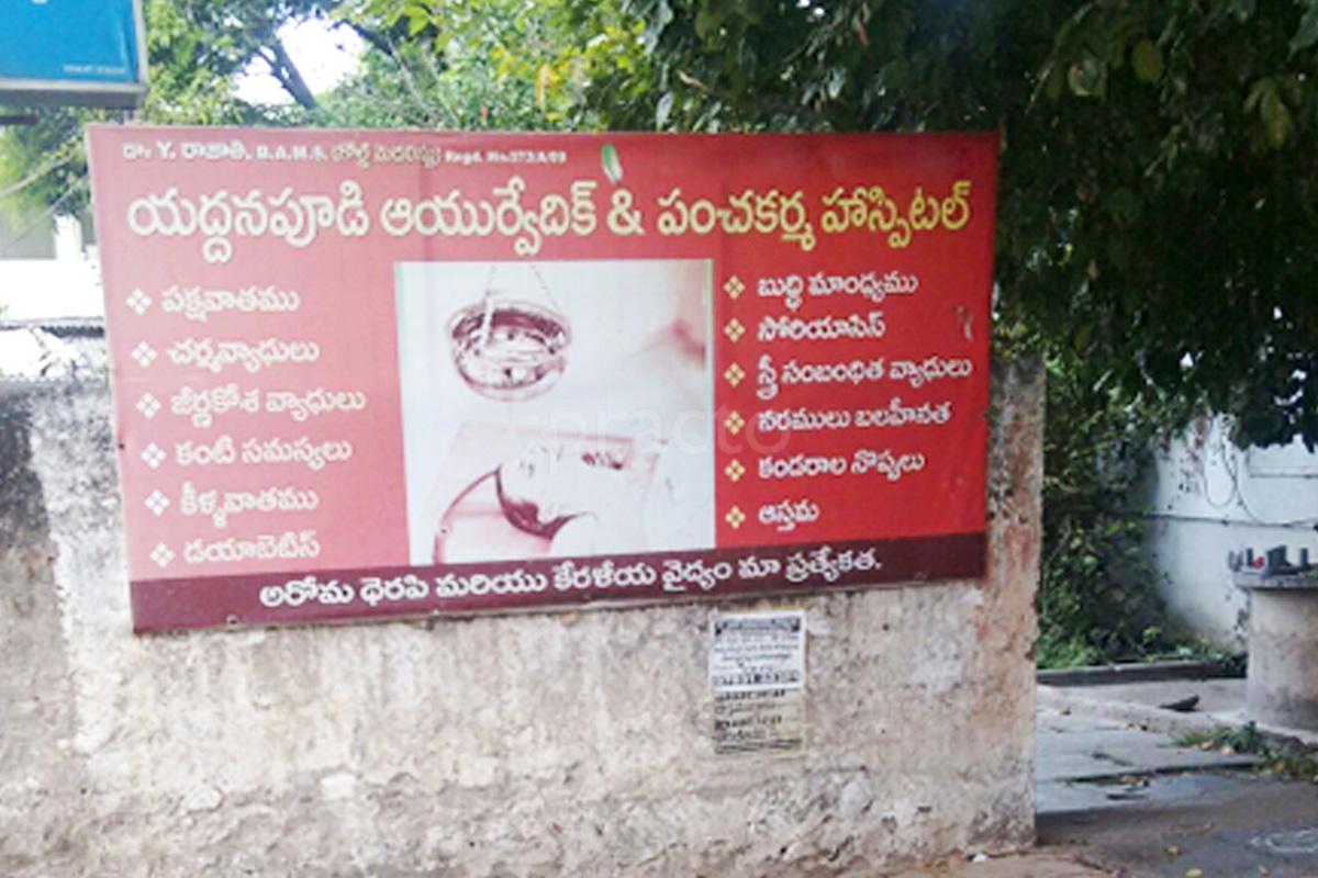 Entrance at Yaddanapudi Physiotherapy & Paralysis Clinic Bhavanipuram Vijayawada