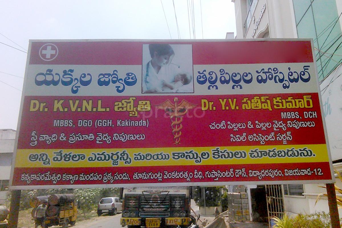 Entrance at Yakkala Jyothi Hospital Bhavanipuram Vijayawada