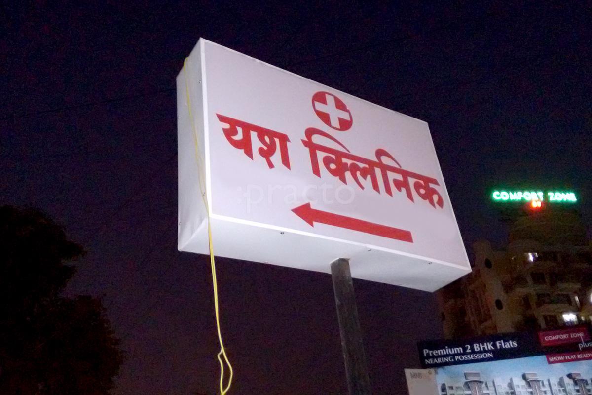 Entrance at Yash Clinic Balewadi Pune