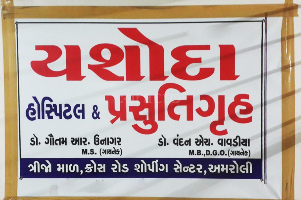 Entrance at Yashoda Maternity Home Amroli Surat