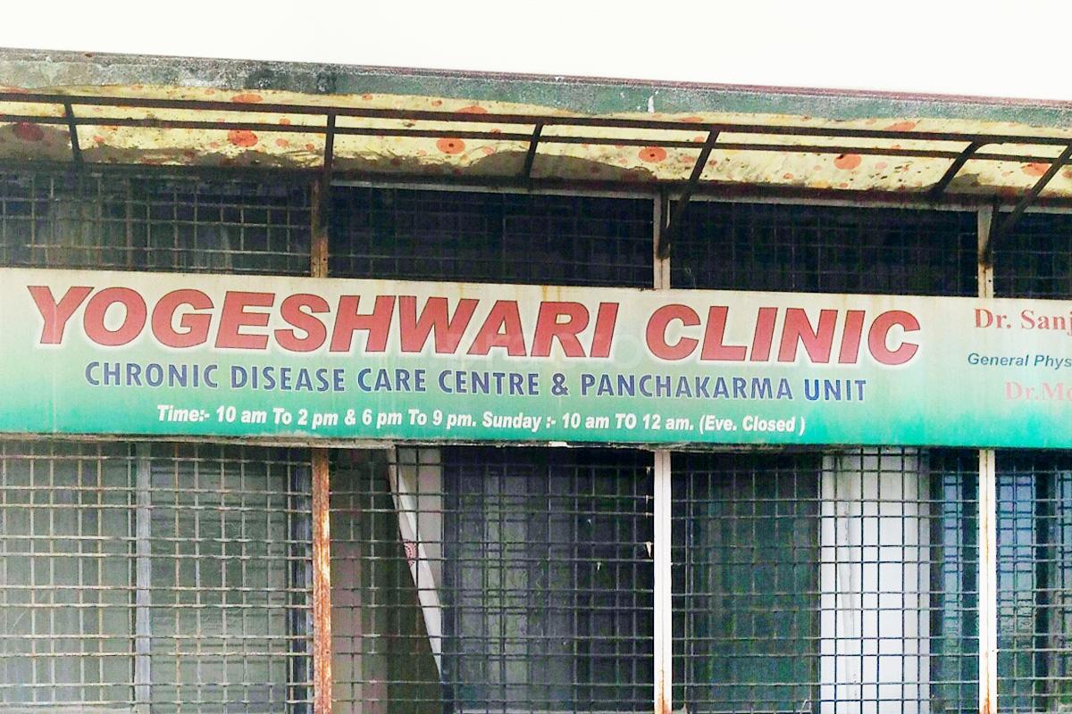 Entrance at Yogeshwari Clinic and Chronic Disease Care Centre & Panchakarma Unit Laxmi Nagar Nagpur